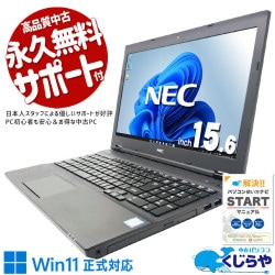 家で使うのにちょうどいい、安心の1台！ 中古パソコン 中古 ノートパソコン Office付き キーボード綺麗 安心 初心者向け 初期設定済 ネット閲覧 動画視聴 訳あり Windows11 Pro NEC VersaPro VKT16XZG4 Core i5 8GB 15.6インチ 中古 パソコン ノートパソコン