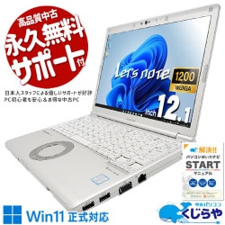 重い作業もストレスフリー、電源がなくても長時間安心! 中古 CF-SV7UFKVS Office付き バッテリー良好 すぐ使える 軽量 頑丈 出張 外回り 仕事 書類作成 コスパ お買い得 訳あり Windows11 Pro Panasonic Let's note Core i7 16GB 12.1インチ 中古 パソコン ノートパソコン