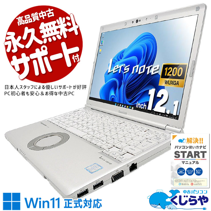 中古パソコンのすべての商品｜中古パソコン通販専門店｜永久無料