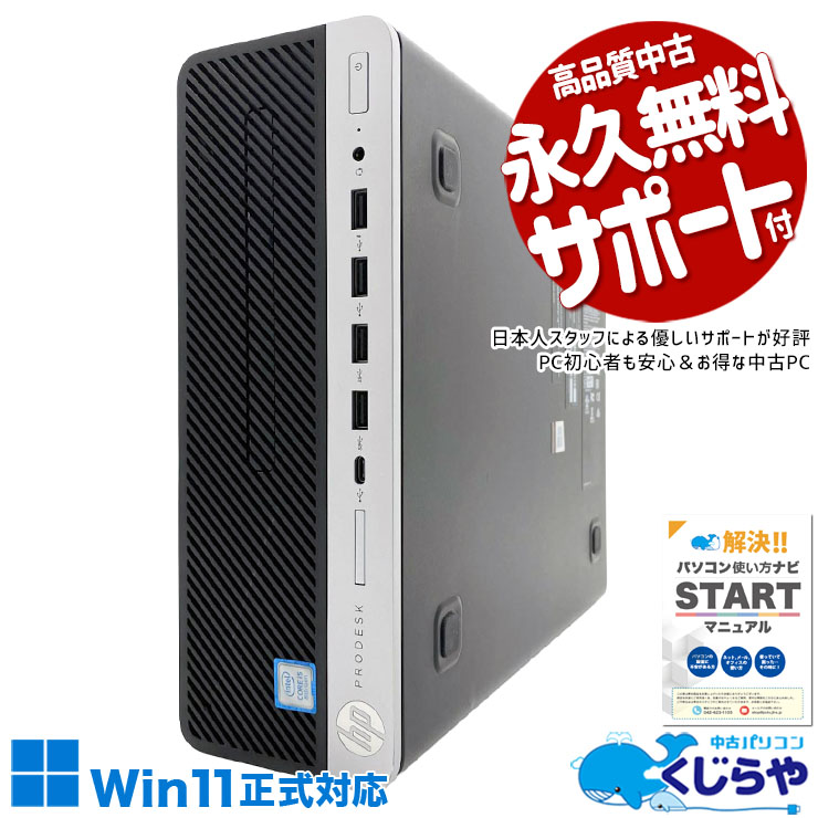 中古 ProDesk 600 G4 SFF HP デスクトップパソコン Corei5 8500/16GB