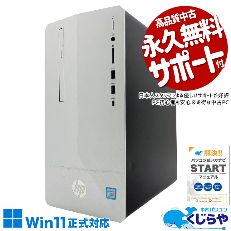 【買うならホントに今!3000円OFF!】新品大容量SSD×超強力i7でサックサク捗る！！ 中古パソコン 中古 デスクトップパソコン Office付き GTX1050ti 新品SSD 1000GB 大容量 ゲーム 第8世代 日本人サポート 本体のみ Windows11 Home HP Pavilion 595-p0071jp Core i7 16GB 中古 パソコン デスクトップパソコン