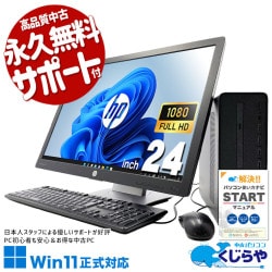 テレワーク・動画視聴・資料作成、24型大画面で自宅環境が激変する。 中古パソコン 中古 デスクトップパソコン Office付き 液晶セット 24型 フルHD メーカー統一 見やすい 大画面 Windows11 Home HP 280Pro G5 Core i5 16GB 24インチ 中古 パソコン デスクトップパソコン