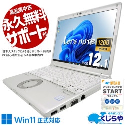 レッツノート 外回りの相棒レッツノート！ 中古 CF-SV8KF4VS Office付き バッテリー良好 現品撮影 営業 外回り DVDマルチ 仕事 法人 軽量 持ち運び SIM 訳あり Windows11 Pro Panasonic Let's note Core i5 8GB 12.1インチ 中古 パソコン ノートパソコン