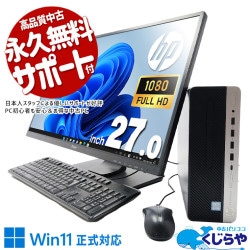 27インチの広い画面、資料並べて仕事が捗る！ 中古パソコン 中古 デスクトップパソコン Office付き 液晶セット 27型 無線利用可能 在宅ワーク 大画面 作業効率 快適動作 Windows11 Pro HP ProDesk 600 G4 SFF Core i5 16GB 27インチ 中古 パソコン デスクトップパソコン