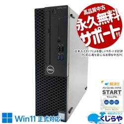 超大容量で動画も写真も保存し放題！ 中古パソコン 中古 デスクトップパソコン Office付き 新品SSD 1000GB  第9世代 本体のみ 1点もの Windows11 Pro DELL OptiPlex 3070 Core i5 32GB 中古 パソコン デスクトップパソコン