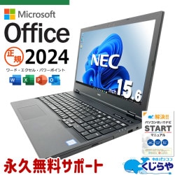 【買うならホントに今!3000円OFF!】最新マイクロソフトオフィス2024付き microsoft office付き 中古パソコン 中古 ノートパソコン バッテリー良好 資料作成 事務作業  第8世代 テンキー 最新オフィス 永続版ライセンス 1点もの Windows11 Pro NEC VersaPro VKT16XZG5 Core i5 16GB 15.6インチ