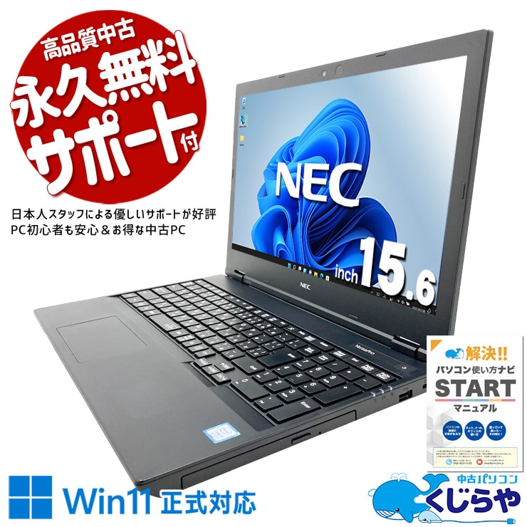 中古良品ノートパソコン NEC PC-VJT16BZG3 Windows11+office 爆速SSD256GB core i5-8250U/メモリ8GB/12.5インチ/Webカメラ/無線内蔵 中古 VersaPro VUT16FB7S3R6 NEC ノートパソコン Corei5 8265U/16GB