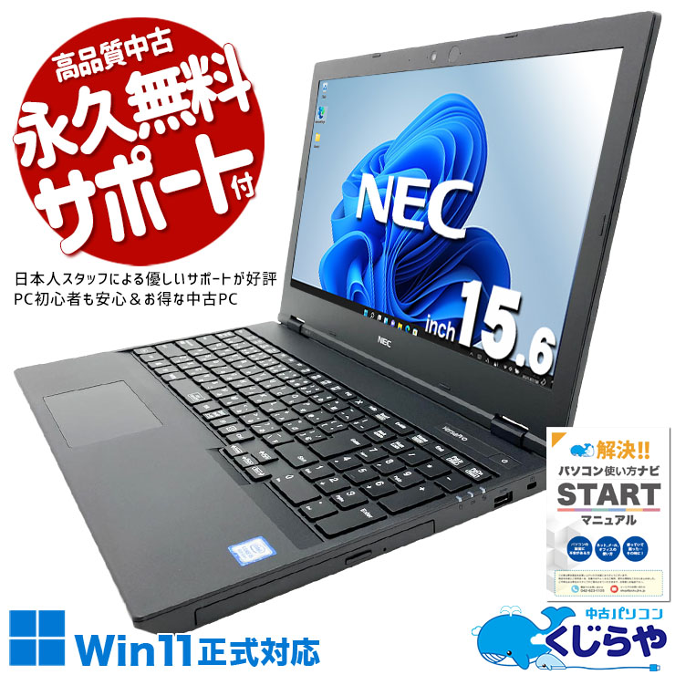 中古パソコンWindows11正式対応｜安心保証付き中古PC通販｜くじらや本店