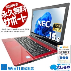 【買うならホントに今!2000円OFF!】新品SSDに換装済みだから中古でも気持ちよく使い始められる。 中古パソコン 中古 ノートパソコン Office付き 新品SSD 512GB 大容量 デザイン◎ 赤 国内メーカー 日本人サポート Windows11 Home NEC LaVie NS700JAR Core i7 16GB 15.6インチ 中古 パソコン ノートパソコン
