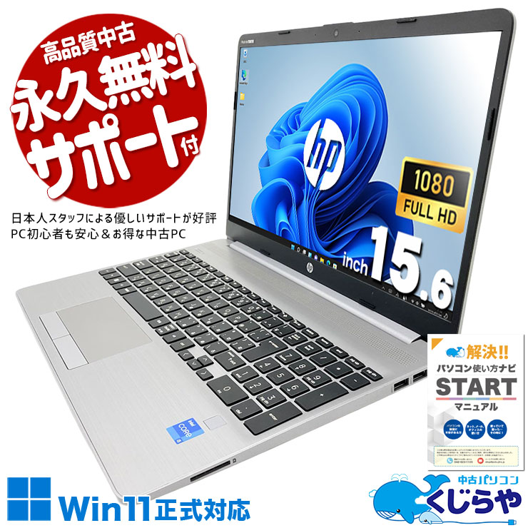 WEBカメラ付 中古 ノートパソコン｜中古パソコンくじらや