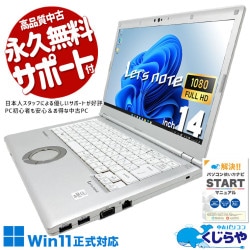 【買うならホントに今!2000円OFF!】レッツノート 14型ハイスペレッツがお買い得♪ 中古 CF-LV9T11VS Office付き バッテリー良好 国産 第10世代 ハイスぺ 日本人サポート 現品撮影 Windows11 Pro Panasonic Let's note Core i7 16GB 14インチ 中古 パソコン ノートパソコン