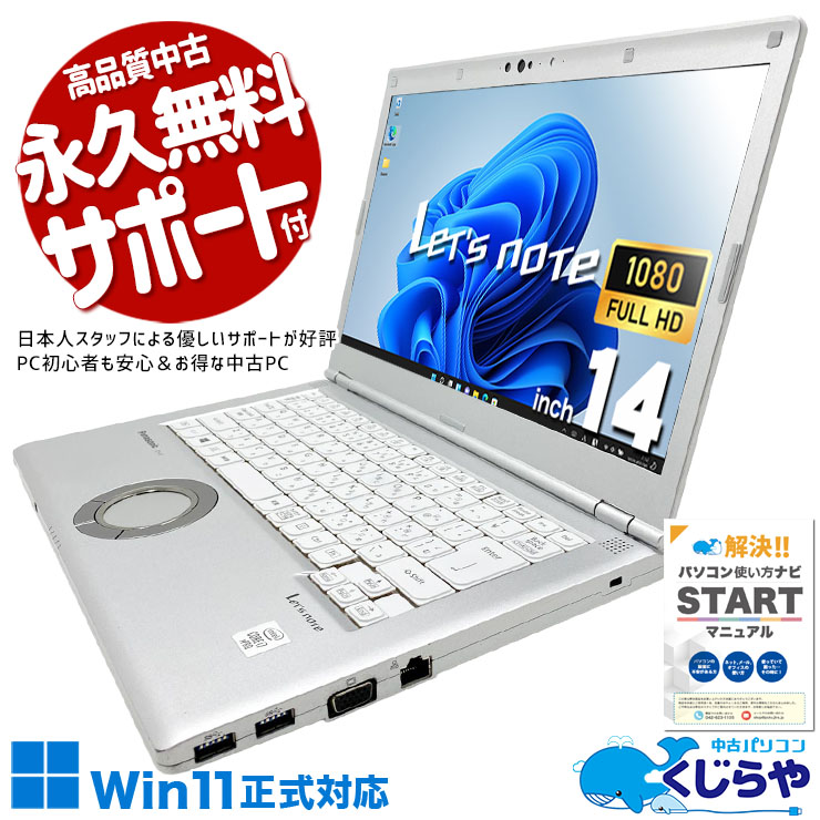 【買うならホントに今!2000円OFF!】レッツノート 14型ハイスペレッツがお買い得♪ 中古 CF-LV9T11VS Office付き バッテリー良好 国産 第10世代 ハイスぺ 日本人サポート 現品撮影 Windows11 Pro Panasonic Let's note Core i7 16GB 14インチ 中古 パソコン ノートパソコン