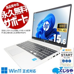 【買うならホントに今!2000円OFF!】性能・堅牢・多機能、全部入りの最強中古。 中古パソコン 中古 ノートパソコン Office付き バッテリー良好 第11世代 強力性能 堅牢設計 多機能 即戦力 Windows11 Pro HP ProBook 650 G8 Core i7 16GB 15.6インチ 中古 パソコン ノートパソコン