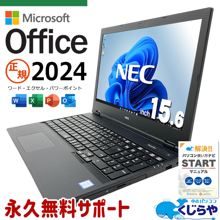 【買うならホントに今!3000円OFF!】最新マイクロソフトオフィス2024付き microsoft office付き 中古パソコン 中古 ノートパソコン バッテリー良好 最新オフィス 永続版 国内メーカー 日本人サポート 現品撮影 Windows11 Pro NEC VersaPro VRV18F-7 Core i7 16GB 15.6インチ 中古 パソコン ノートパソコン