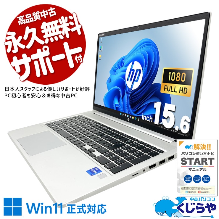 中古 ProBook 450G8 HP ノートパソコン Corei7 1165G7/16GB/SSD512GB 中古 ProBook 450G8 HP ノートパソコン Corei7 1165G7/16GB/SSD512GB