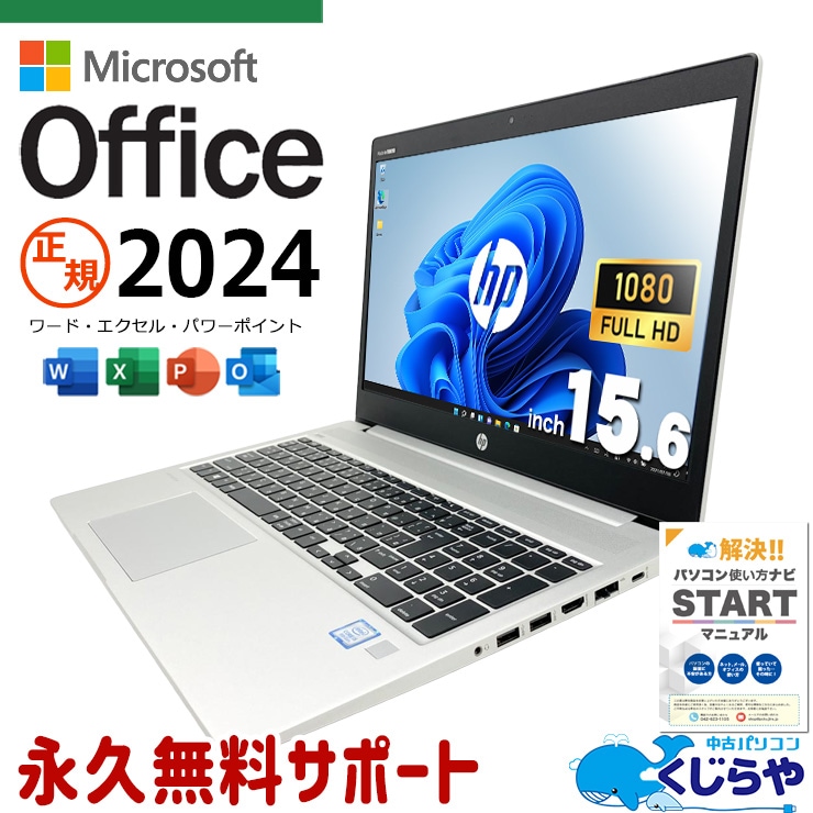 中古 ProBook 450 G6 HP ノートパソコン Corei5 8265U/16GB/SSD256GB