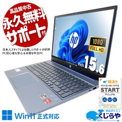 【買うならホントに今!3000円OFF!】インテリアやライフシーンにフィットする1台♪ 中古パソコン 中古 ノートパソコン Office付き キーボード綺麗 バッテリー良好 IPS 11世代相当 デザイン◎ Windows11 Home HP Pavilion 15-eh1080AU Ryzen7 32GB 15.6インチ 中古 パソコン ノートパソコン