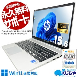 【買うならホントに今!2000円OFF!】新品NVMe搭載、安定感で選ぶ大人のノート♪ 中古パソコン 中古 ノートパソコン Office付き 新品NVMe 第11世代 大容量 安心 ストレスフリー 現品撮影 Windows11 Home HP ProBook 450G8 Core i5 16GB 15.6インチ 中古 パソコン ノートパソコン
