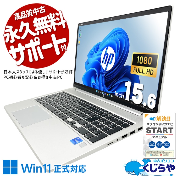 中古 ProBook 450G8 HP ノートパソコン Corei5 1135G7/16GB/SSD1000GB
