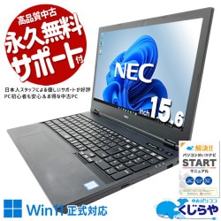 コストを抑えながらもしっかり使える高コスパノート！ 中古パソコン 中古 ノートパソコン Office付き バッテリー良好 Win11正式対応 国内メーカー 動画視聴 ネット閲覧 メール 現品撮影 訳あり Windows11 Pro NEC VersaPro VKM16XZG5 Core i5 8GB 15.6インチ 中古 パソコン ノートパソコン