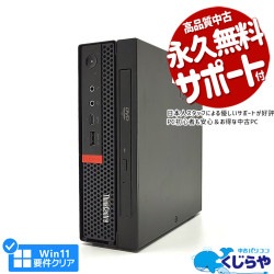 【買うならホントに今!1000円OFF!】省スペースで設置しやすい法人向け小型PC！ 中古パソコン 中古 デスクトップパソコン  Windows11 Pro Lenovo ThinkCentre M720q Core i5 16GB 中古 パソコン デスクトップパソコン