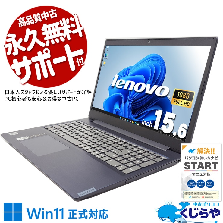 【買うならホントに今!3000円OFF!】スタイリッシュなのにリーズナブルな驚きの価格！ 中古パソコン 中古 ノートパソコン Office付き バッテリー良好 第10世代 デザイン◎ ブルー サポート充実 現品撮影 Windows11 Home Lenovo IdeaPad L3-15IML05 Core i5 8GB 15.6インチ 中古 パソコン ノートパソコン