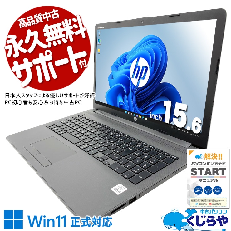 【買うならホントに今!1000円OFF!】HPが法人向けに作った250G7、中古でも本格品質は健在。 中古パソコン 中古 ノートパソコン Office付き バッテリー良好 第10世代 多機能 安心サポート 現品撮影 Windows11 Pro HP Notebook PC 250G7 Core i5 16GB 15.6インチ 中古 パソコン ノートパソコン