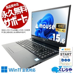 【買うならホントに今!5000円OFF!】MousePro法人モデル、現場の実務に即戦力。 中古パソコン 中古 ノートパソコン Office付き バッテリー良好 Win11正式対応 端子充実 日本製 サポート充実 現品撮影 Windows11 Pro mouse MousePro NB510H Core i5 16GB 15.6インチ 中古 パソコン ノートパソコン