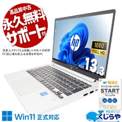 【買うならホントに今!3000円OFF!】軽くて頑丈な13.3型、どこでも仕事が捗る！ 中古パソコン 中古 ノートパソコン Office付き バッテリー良好 第13世代 高品質 持ち運び 外回り 出張 Windows11 Pro HP EliteBook 630G10 Core i5 16GB 13.3インチ 中古 パソコン ノートパソコン