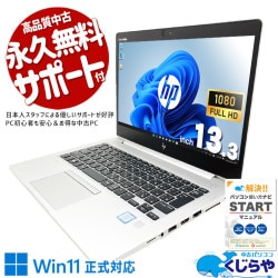 【買うならホントに今!2000円OFF!】テレワーク・Web会議も快適、自宅でもオフィス水準の仕事。 中古パソコン 中古 ノートパソコン Office付き コンパクト 仕事 堅牢設計 日本人サポート 現品撮影 Windows11 Pro HP EliteBook 830 G6 Core i7 16GB 13.3インチ 中古 パソコン ノートパソコン