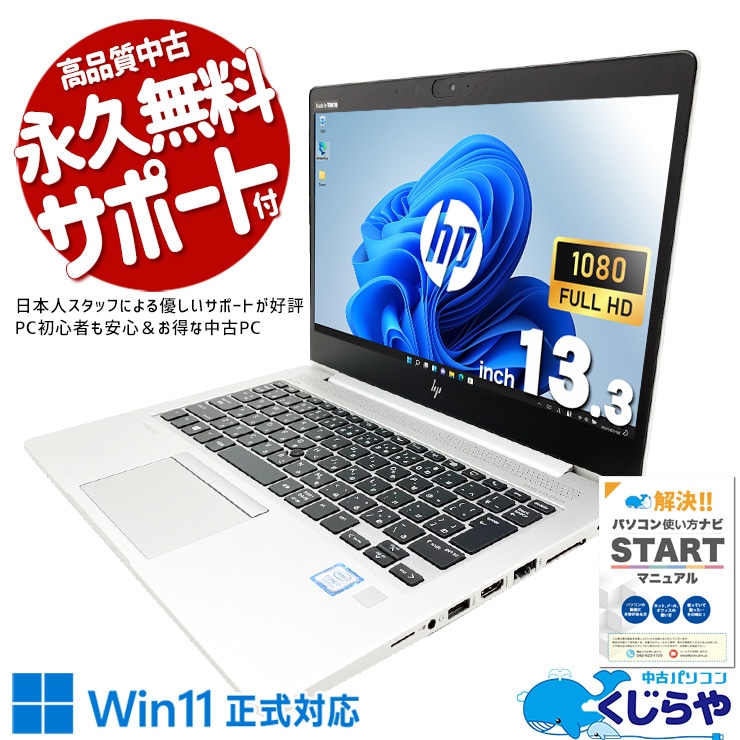 HP 中古 ノートパソコン｜中古パソコンくじらや