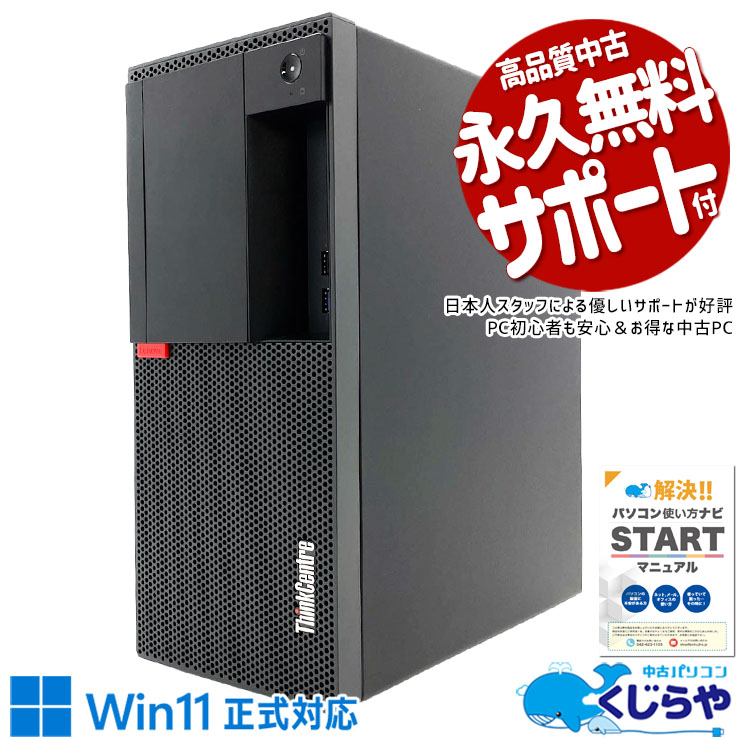 【再発見セール★15000円OFF!】データ保存からゲームまで幅広くお任せ♪ 中古パソコン 中古 デスクトップパソコン Office付き RX6400 強力性能 ゲーム 大容量 本体のみ Windows11 Pro Lenovo ThinkCentre M920t Core i7 16GB 中古 パソコン デスクトップパソコン
