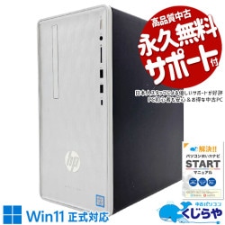 【買うならホントに今!3000円OFF!】データ保存からゲームまで幅広くお任せ♪ 中古パソコン 中古 デスクトップパソコン Office付き RX6400 第9世代 大容量 ゲーム 動画視聴 現品撮影 本体のみ Windows11 Home HP Pavilion 590-p0103jp Core i7 16GB 中古 パソコン デスクトップパソコン