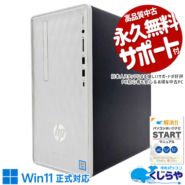 HP Pavilion 中古 ノートパソコン｜中古パソコンくじらや