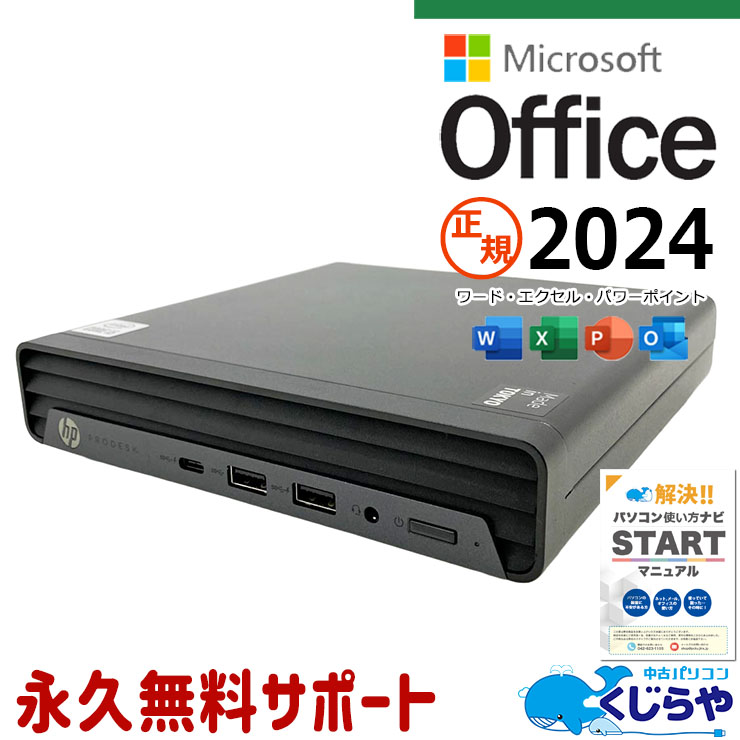 中古 ProDesk 400 G6 DM HP デスクトップパソコン Corei5 10500T/16GB