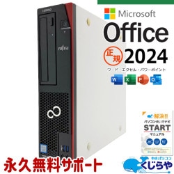 【買うならホントに今!3000円OFF!】最新マイクロソフトオフィス2024付き microsoft office付き 中古パソコン 中古 デスクトップパソコン 最新オフィス 第9世代 国内メーカー 日本人サポート 現品撮影 Windows11 Pro 富士通 ESPRIMO D588/BX Core i5 16GB 中古 パソコン デスクトップパソコン