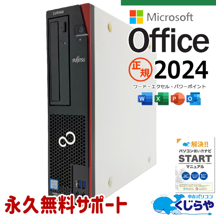 Fujitsu Esprimo デスクトップPC 中古本体 富士通 ESPRIMO 中古 デスクトップパソコン｜中古パソコンくじらや