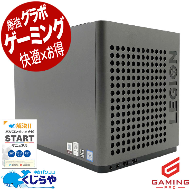 【ゲーミングSALE★3000円OFF!】ゲーミングpc  「欲しい！」がすぐ手に入る！高性能PCをお得にGET！！ 中古パソコン 中古 デスクトップパソコン Office付き GTX1660Ti 第9世代 動画編集 配信 マイクラ フォートナイト Apex 1点もの Windows11 Home Lenovo Legion 90L2003TJM Core i7 16GB 中古 パソコン デスクトップパソコン