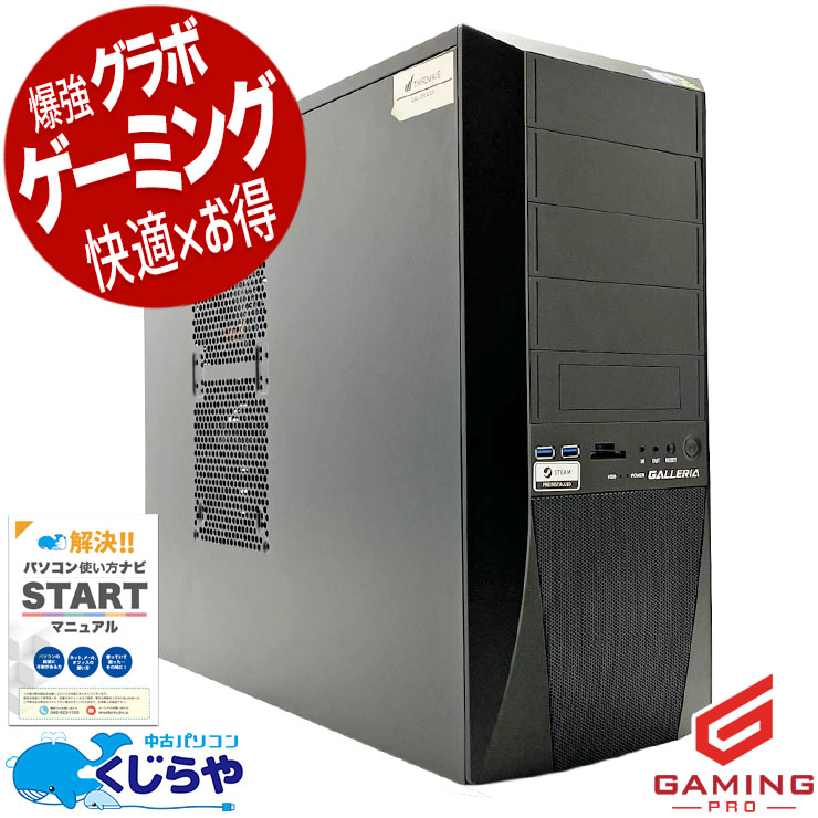 ゲーミングpc 容量大満足のミドル級ゲーミング！ 中古パソコン 中古 デスクトップパソコン Office付き GTX1660SUPER 第9世代 動画編集 配信 マイクラ フォートナイト Apex 1点もの Windows11 Home Thirdwave GALLERIA XT Core i7 32GB 中古 パソコン デスクトップパソコン