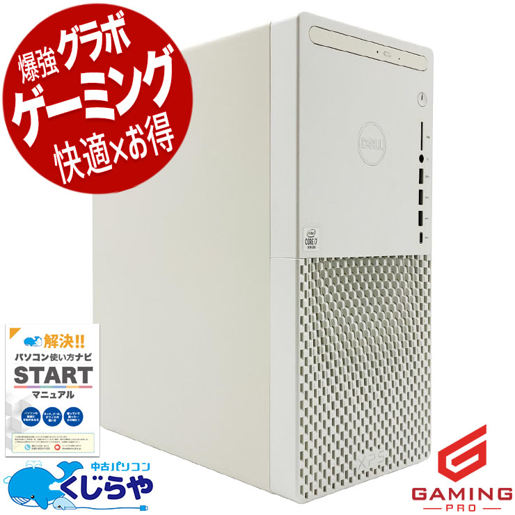 中古 XPS 8940 DELL デスクトップパソコン Corei7 10700/32GB/SSD512GB 中古 XPS 8940 DELL デスクトップパソコン Corei7 10700/32GB/SSD512GB