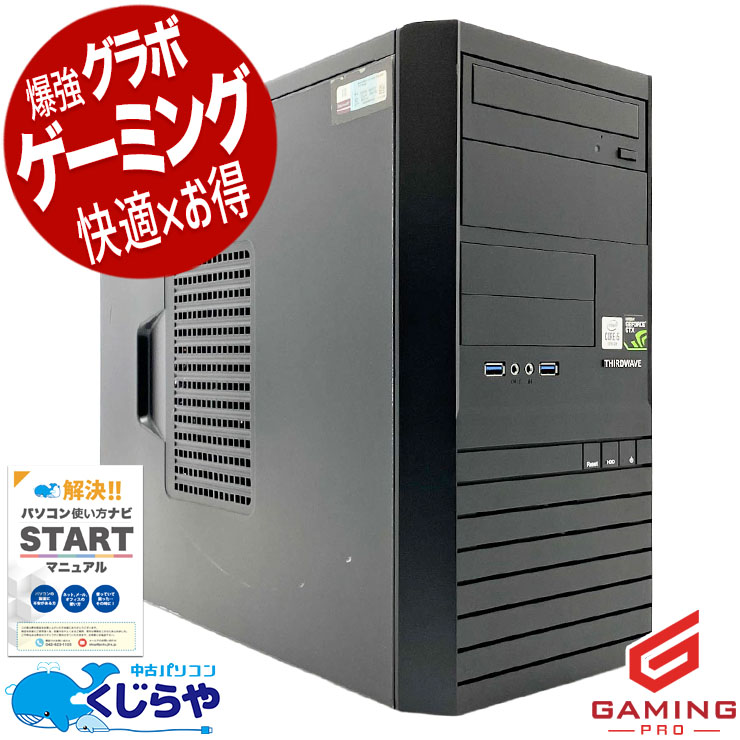 ゲーミングpc コスパ最強ゲーミングPCで差をつけろ！！ 中古パソコン 中古 デスクトップパソコン Office付き GTX1660SUPER 第10世代 動画編集 配信 マイクラ フォートナイト  1点もの Windows11 Home Thirdwave GALLERIA MT Core i5 16GB 中古 パソコン デスクトップパソコン