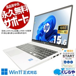 【買うならホントに今!3000円OFF!】最新13世代×法人品質がこの価格、新品定価と比べて圧倒的にお得！ 中古パソコン 中古 ノートパソコン Office付き バッテリー良好 第13世代 堅牢設計 高品質 ビジネス サポート充実 現品撮影 Windows11 Pro HP ProBook 450 G10 Core i5 16GB 15.6インチ 中古 パソコン ノートパソコン
