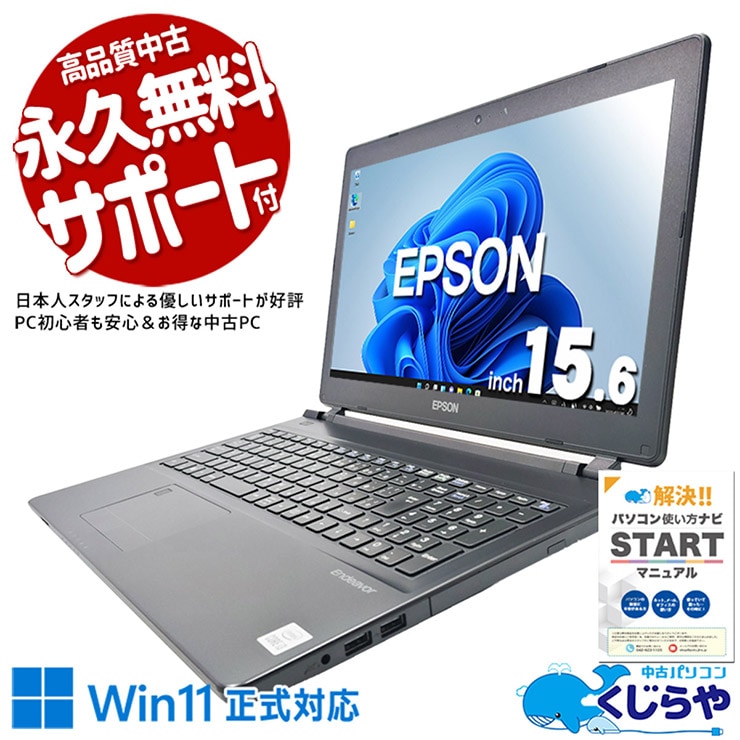 EPSON 中古 ノートパソコン｜中古パソコンくじらや