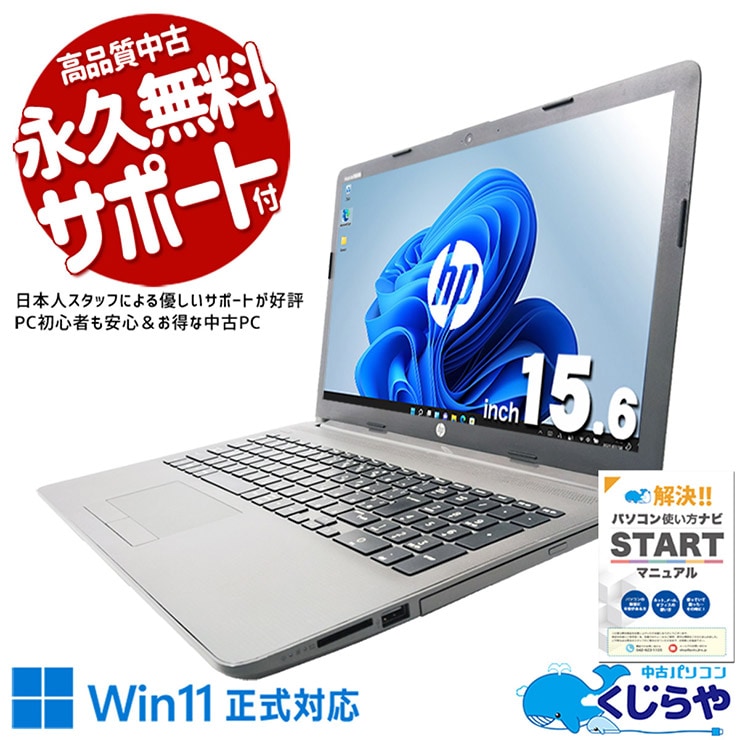 中古 Notebook PC 250G7 HP ノートパソコン Corei5 1035G1/16GB