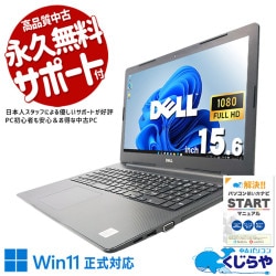 【買うならホントに今!1000円OFF!】初めてのPC購入にもおすすめの一台♪ 中古パソコン 中古 ノートパソコン Office付き 第10世代 動画視聴 資料作成 ネット閲覧 安心サポート Windows11 Pro DELL Vostro 3590 Core i5 8GB 15.6インチ 中古 パソコン ノートパソコン