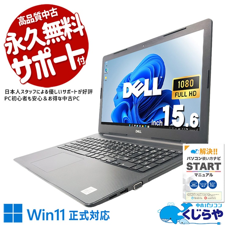DELL デル Vostro 中古 ノートパソコン｜中古パソコンくじらや