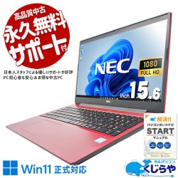 【買うならホントに今!2000円OFF!】リビングに置いても馴染む、NECならではの上質な外観♪ 中古パソコン 中古 ノートパソコン Office付き バッテリー良好 デザイン◎ 赤 大容量 国内メーカー 日本人サポート 現品撮影 Windows11 Home NEC LaVie NS700NAR-E3 Core i7 20GB 15.6インチ 中古 パソコン ノートパソコン