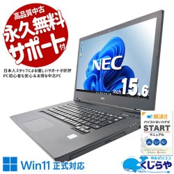 一般利用に！訳あり特価！ 中古パソコン 中古 ノートパソコン Office付き バッテリー良好 コスパ◎ 国内メーカー 動画視聴 事務作業 お得 現品撮影 訳あり Windows11 Pro NEC VersaPro VKM16XZG5 Core i5 8GB 15.6インチ 中古 パソコン ノートパソコン