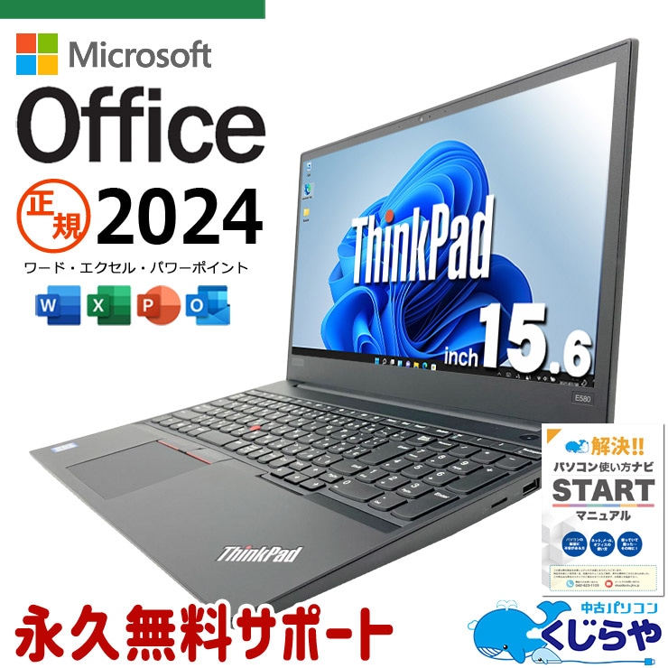 送料無料 高速SSD 15.6型 ノートパソコン Lenovo E580 中古美品 第7世代 Core i3 8GB 無線 Wi-Fi Bluetooth Webカメラ Windows11 Office 中古 ThinkPad E580 Lenovo ノートパソコン Corei5 8250U/16GB