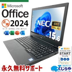 【買うならホントに今!3000円OFF!】最新マイクロソフトオフィス2024付き microsoft office付き 中古パソコン 中古 ノートパソコン バッテリー良好 最新オフィス 大容量628GB テンキー 安心サポート Windows11 Pro NEC VersaPro VKH19X-5 Core i7 16GB 15.6インチ 中古 パソコン ノートパソコン